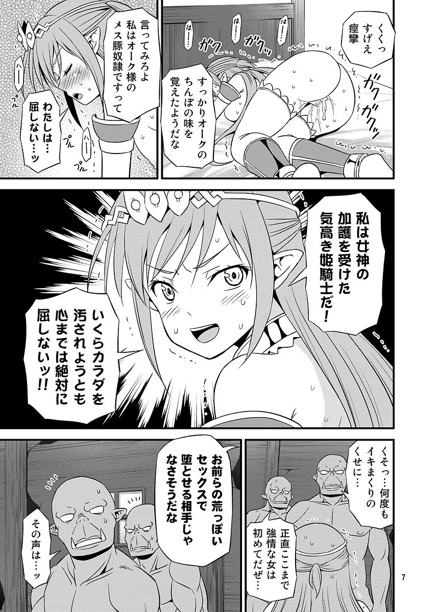 Zettai ni Ochinai Himekishi Elf VS Donna Onna demo Otosu Orc Gundan page 6 full