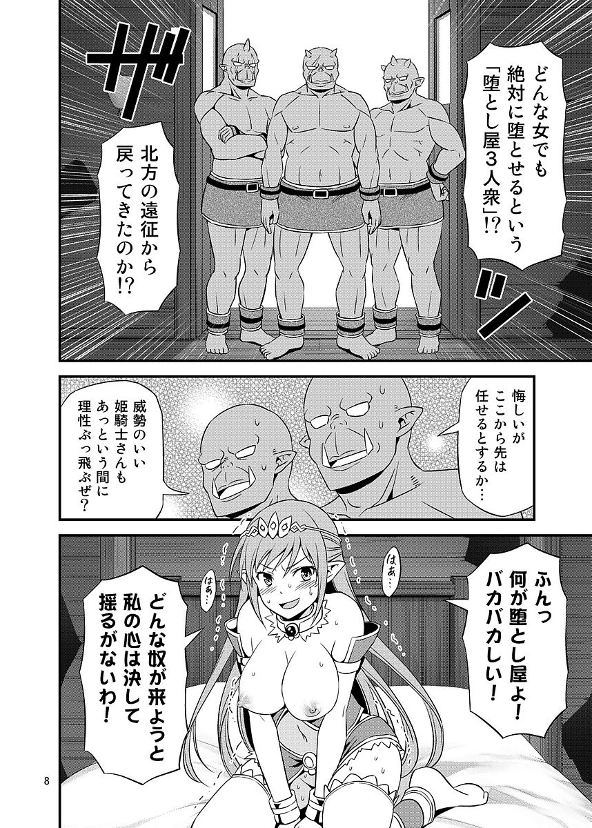Zettai ni Ochinai Himekishi Elf VS Donna Onna demo Otosu Orc Gundan page 7 full