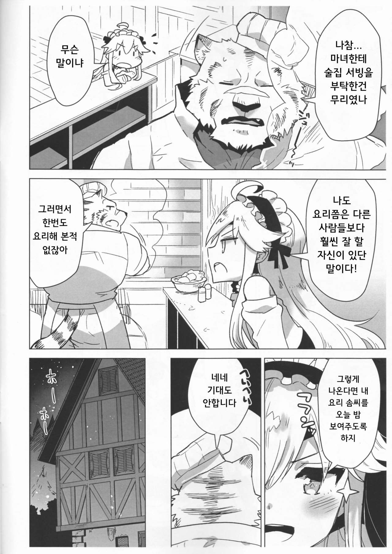 Suezen Kuwanu wa Kemono no Haji page 5 full