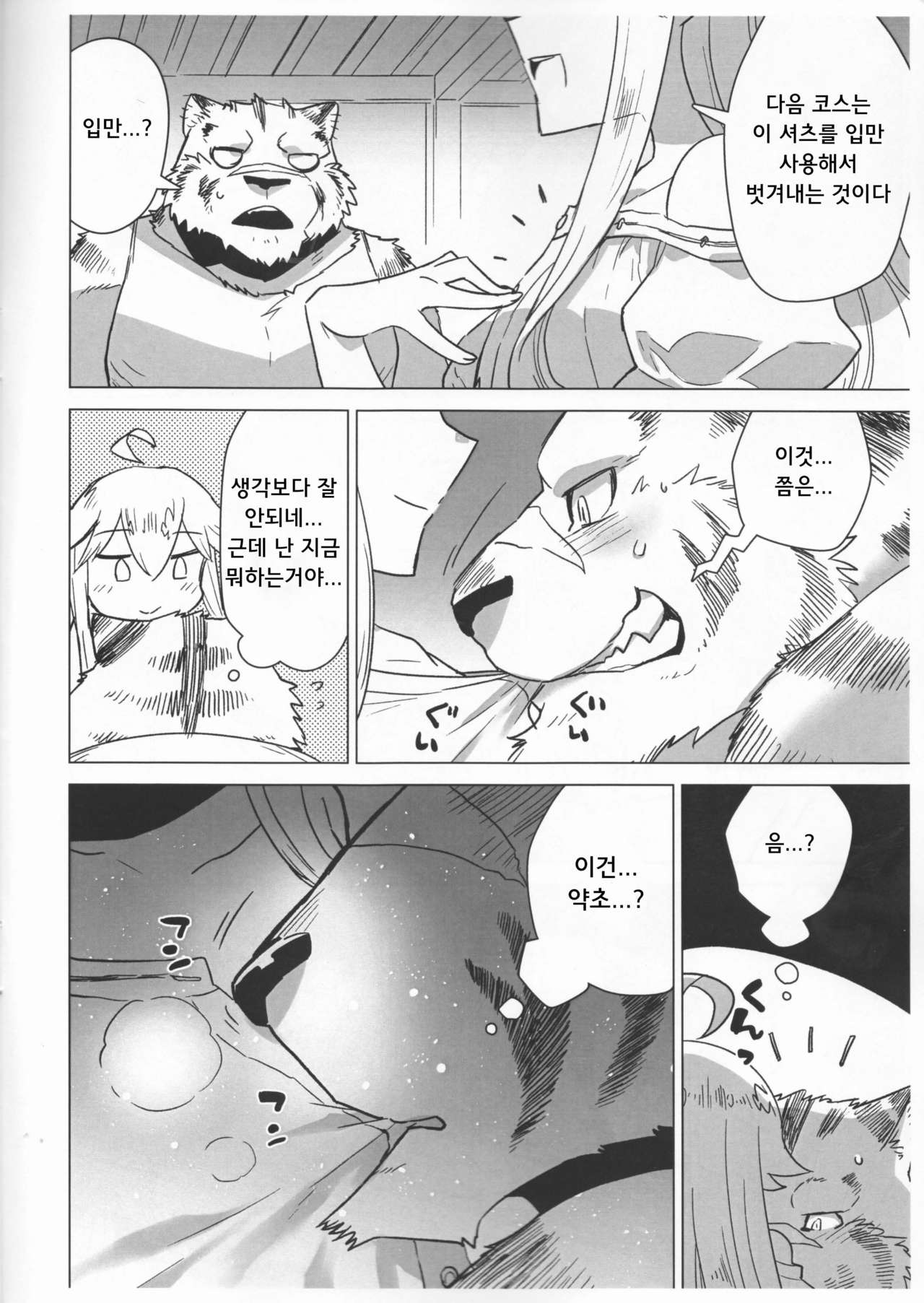 Suezen Kuwanu wa Kemono no Haji page 9 full