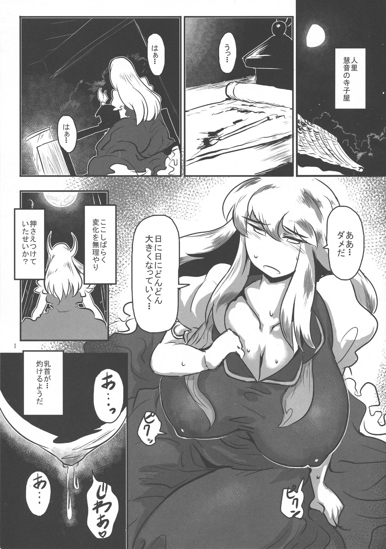 Yoru wa Minajuu ni nare page 3 full