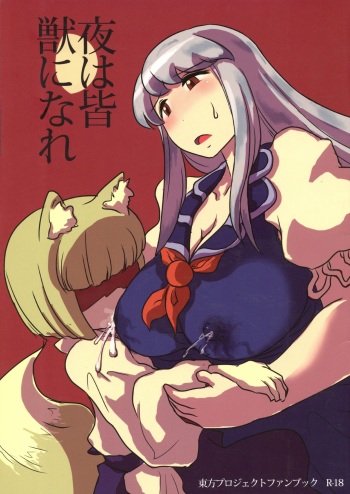 Yoru wa Minajuu ni nare cover