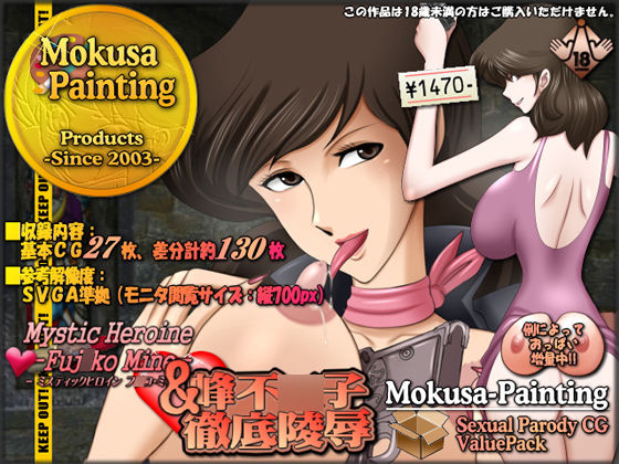 Sexual Parody CG Value Pack Fujiko-chan CG Shuu Value Pack page 1 full