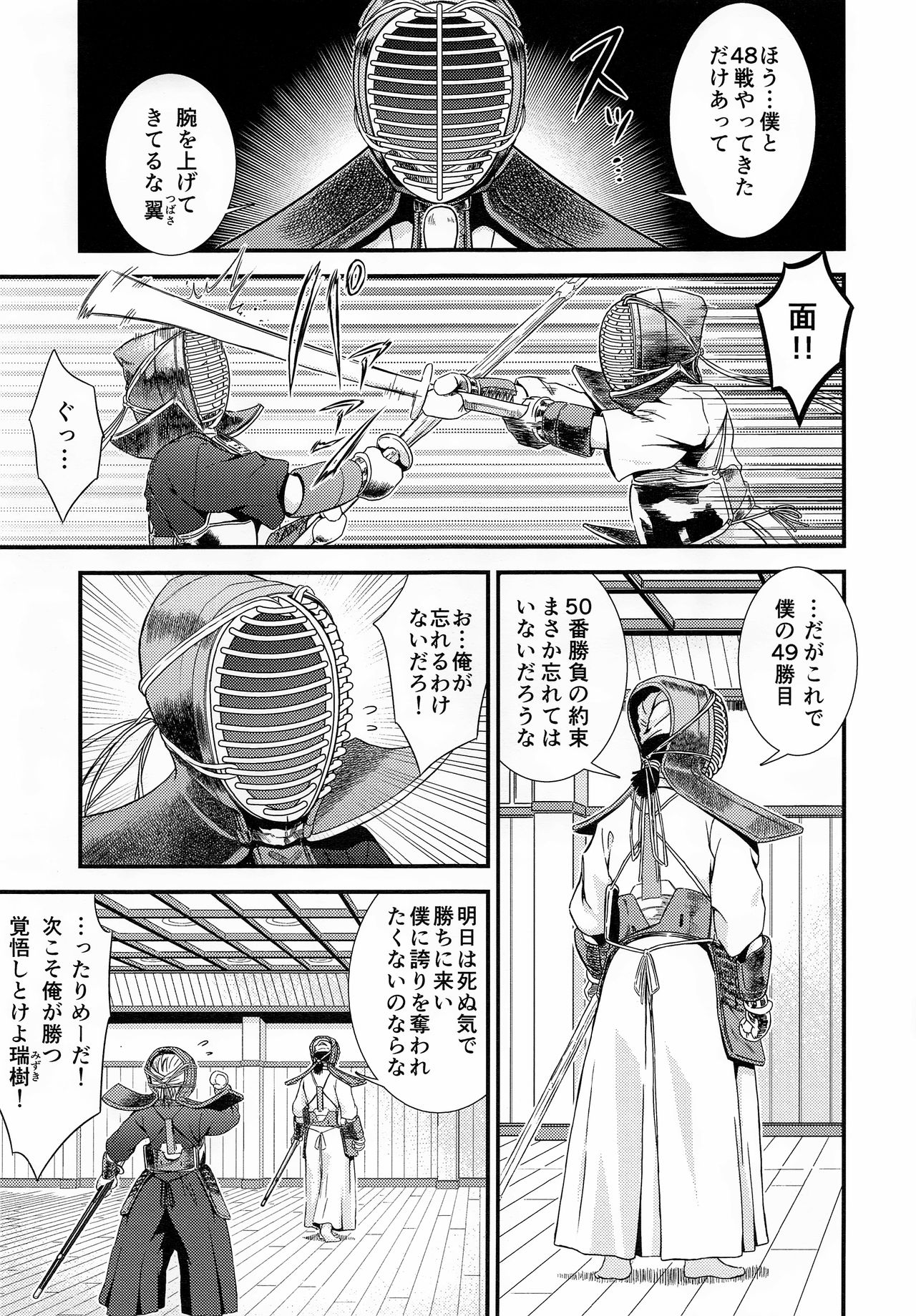 Boku ni Yowami o Nigiraseta Kimi ga Warui page 4 full