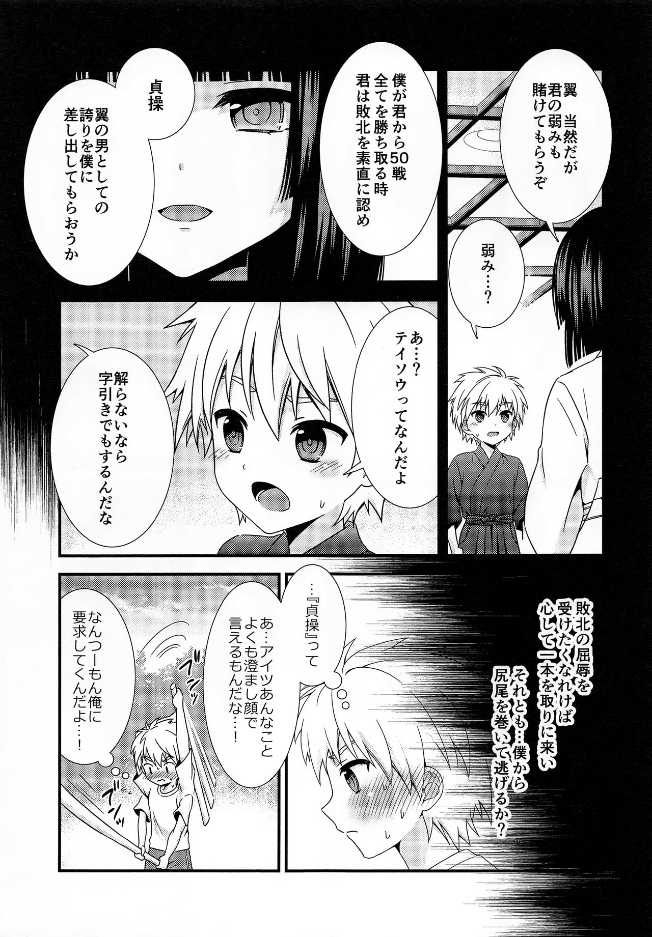 Boku ni Yowami o Nigiraseta Kimi ga Warui page 8 full