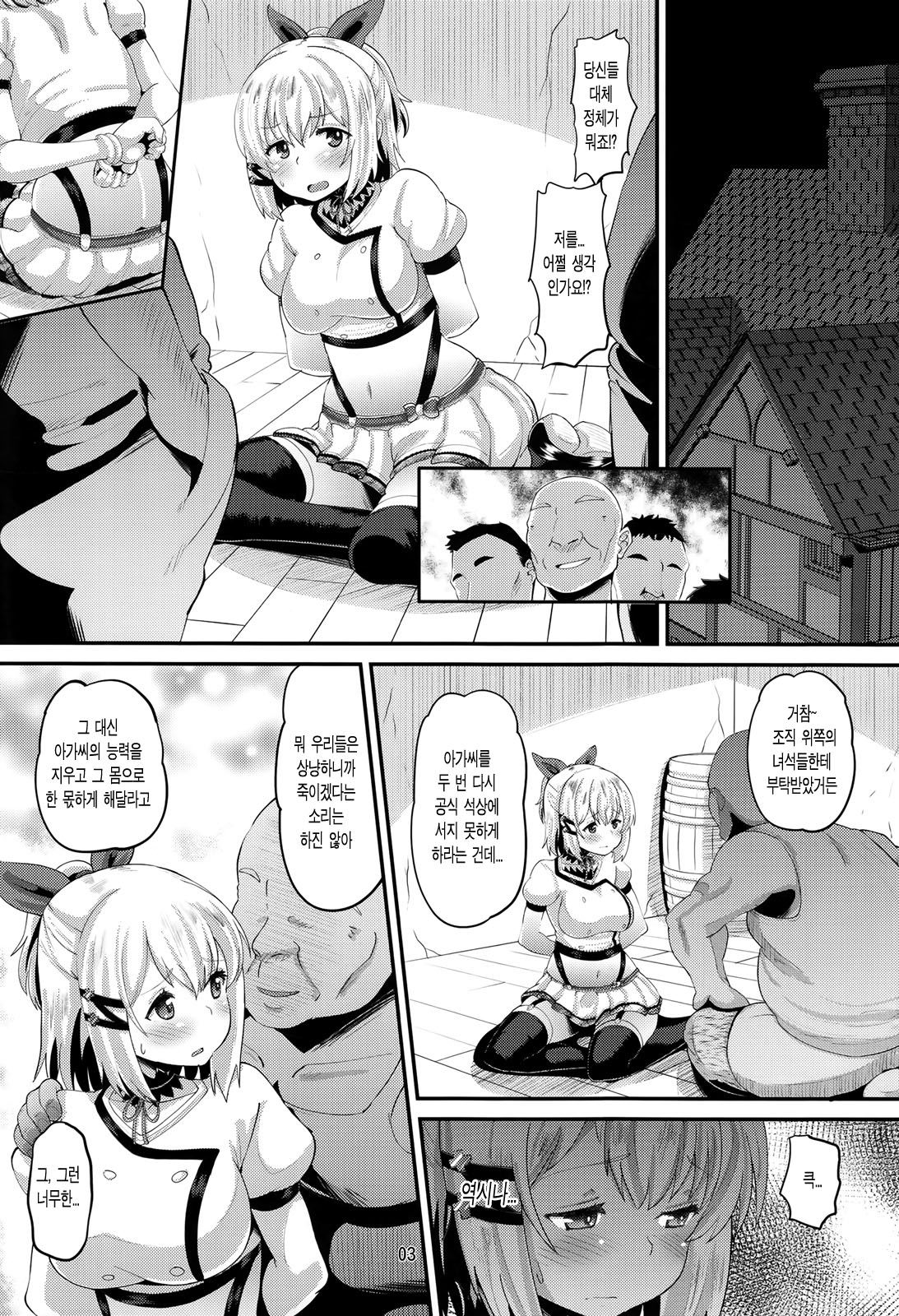 Inma-jutsu Kyousei Koubi | 음마술 강제 교미 page 2 full