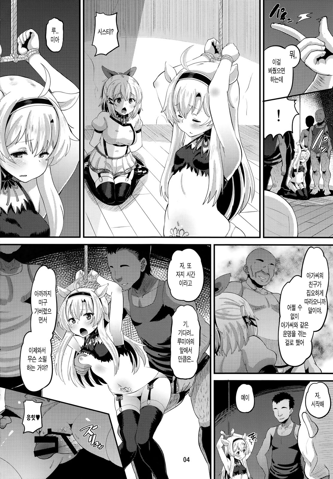 Inma-jutsu Kyousei Koubi | 음마술 강제 교미 page 3 full