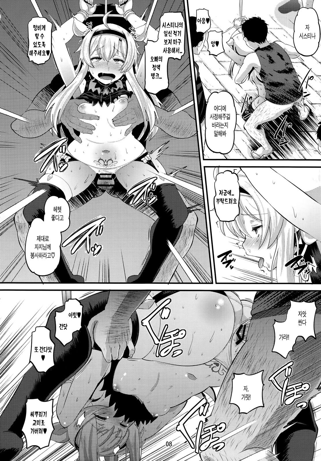 Inma-jutsu Kyousei Koubi | 음마술 강제 교미 page 7 full