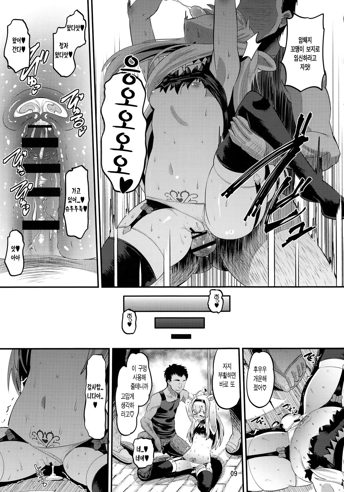 Inma-jutsu Kyousei Koubi | 음마술 강제 교미 page 8 full