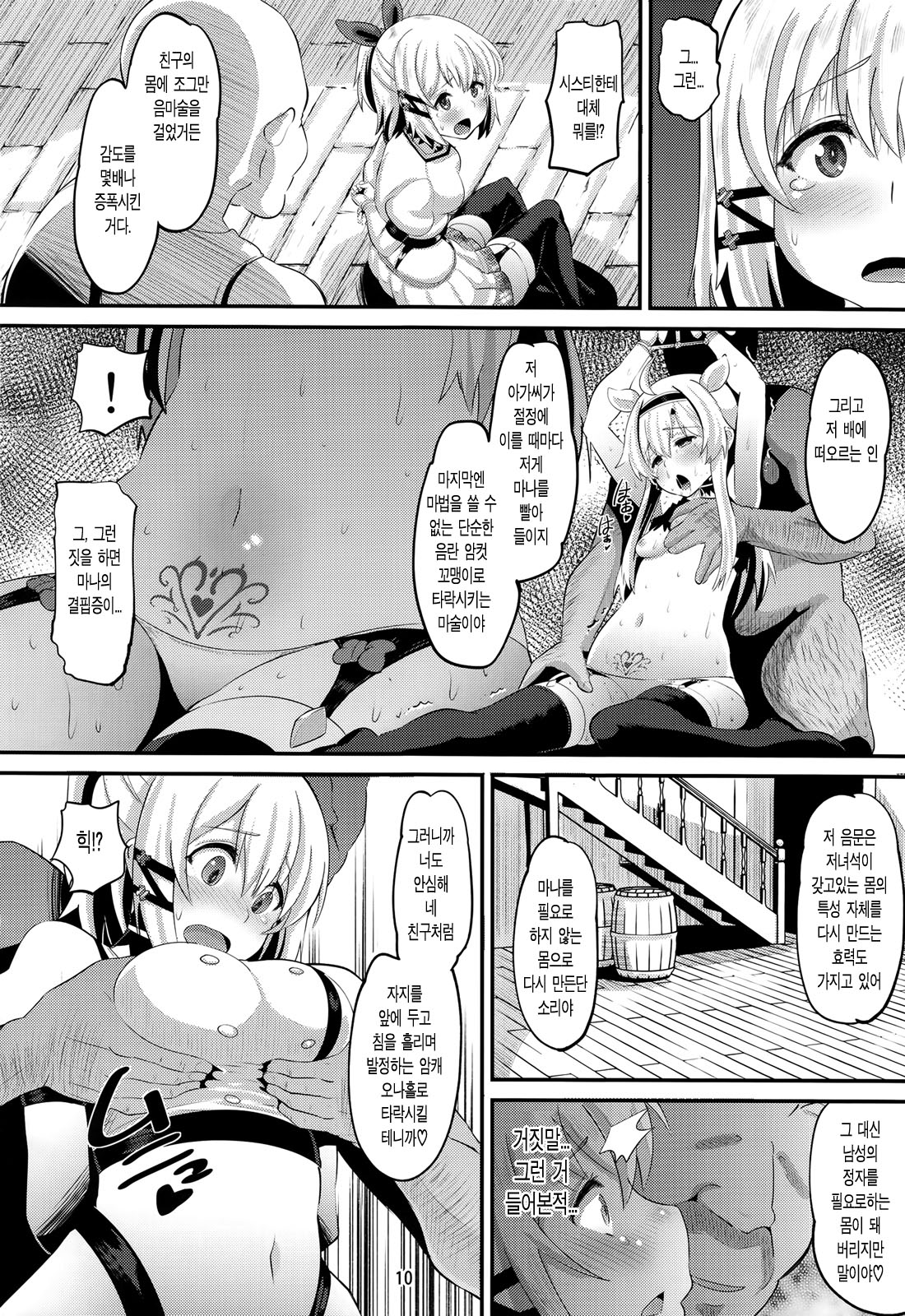 Inma-jutsu Kyousei Koubi | 음마술 강제 교미 page 9 full