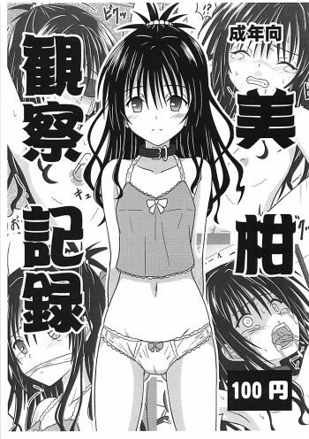 Mikan Kansatsu Kiroku cover