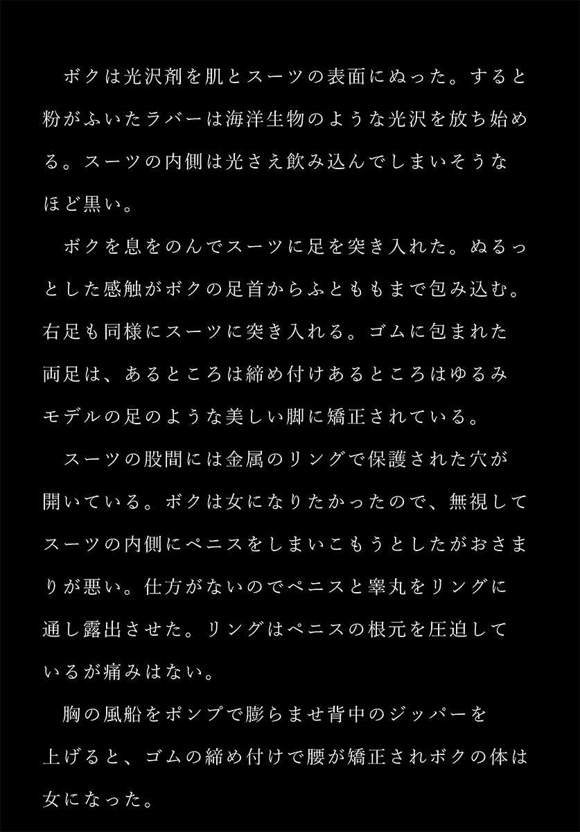 Gum Ningyou Asobi page 8 full