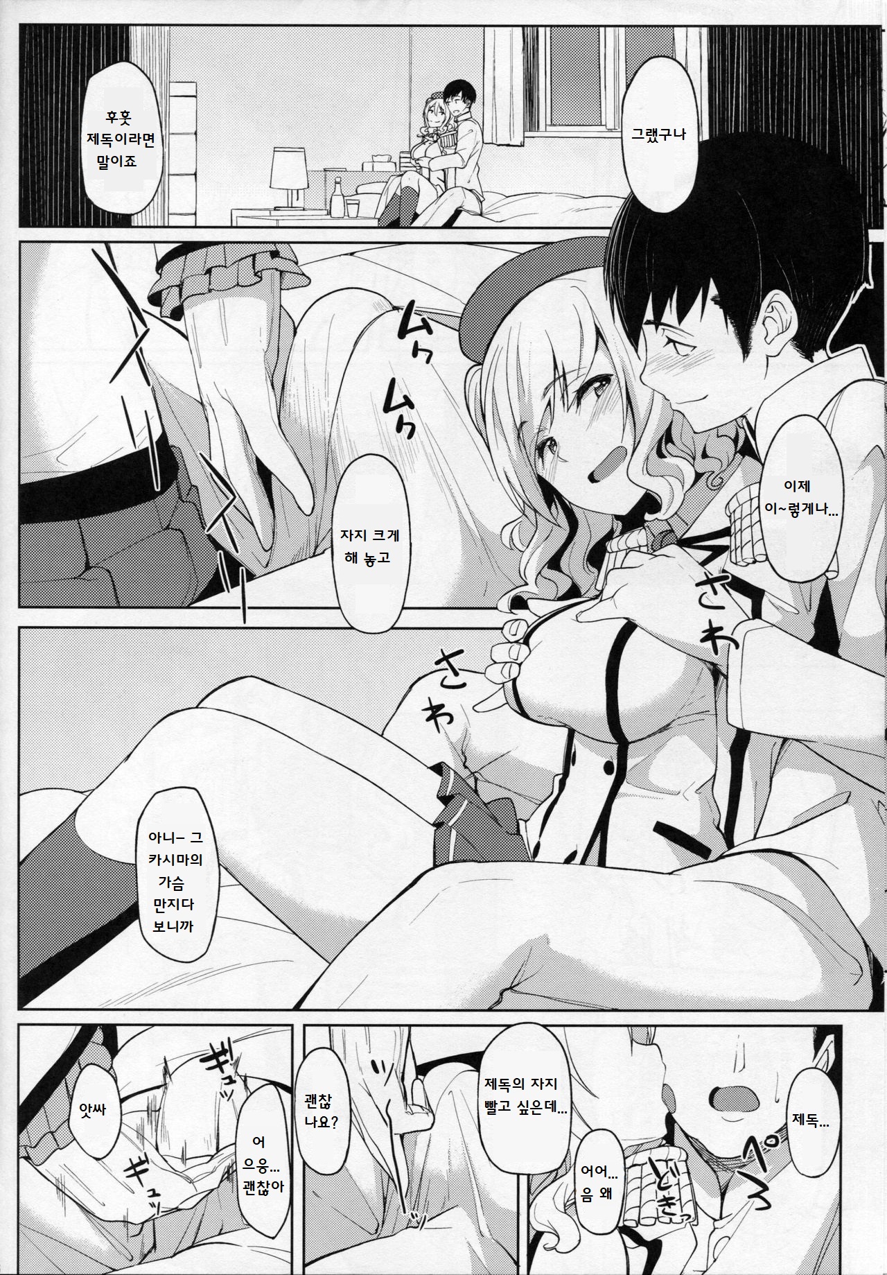 Kashima to-2 | 카시마랑-2 page 5 full