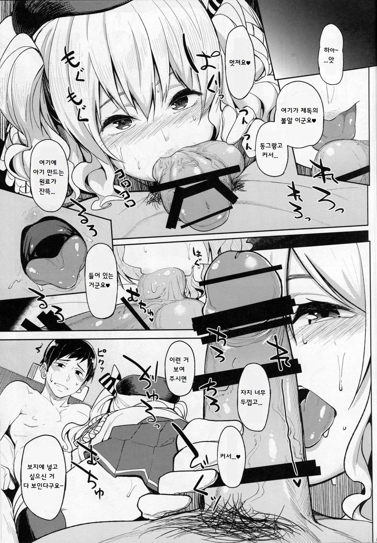 Kashima to-2 | 카시마랑-2 page 6 full