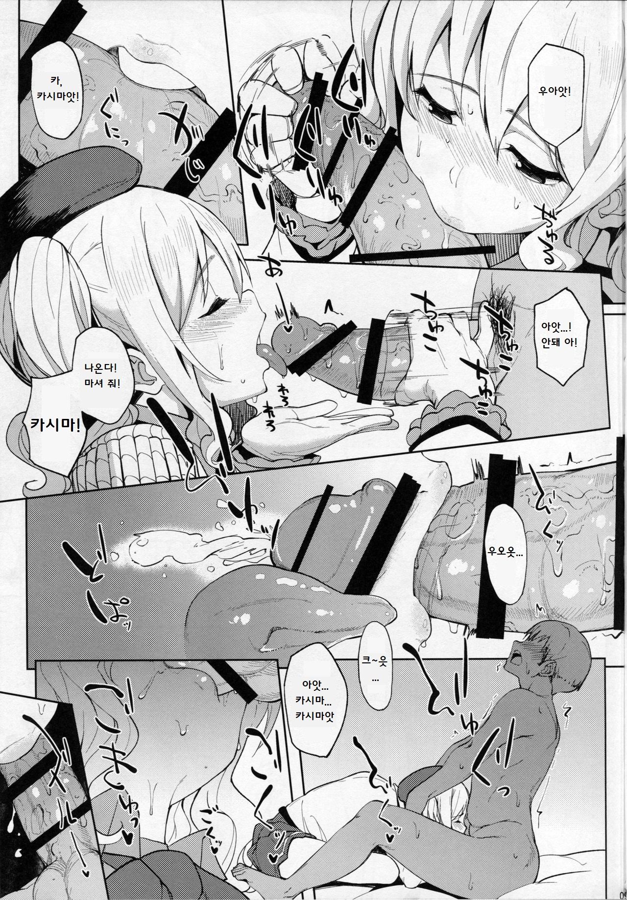 Kashima to-2 | 카시마랑-2 page 8 full