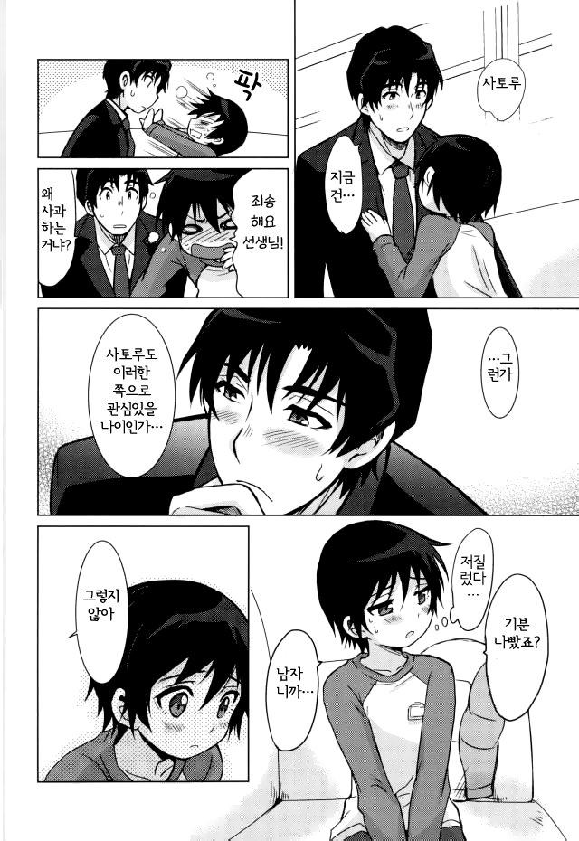 Sensei no Okiniiri page 10 full