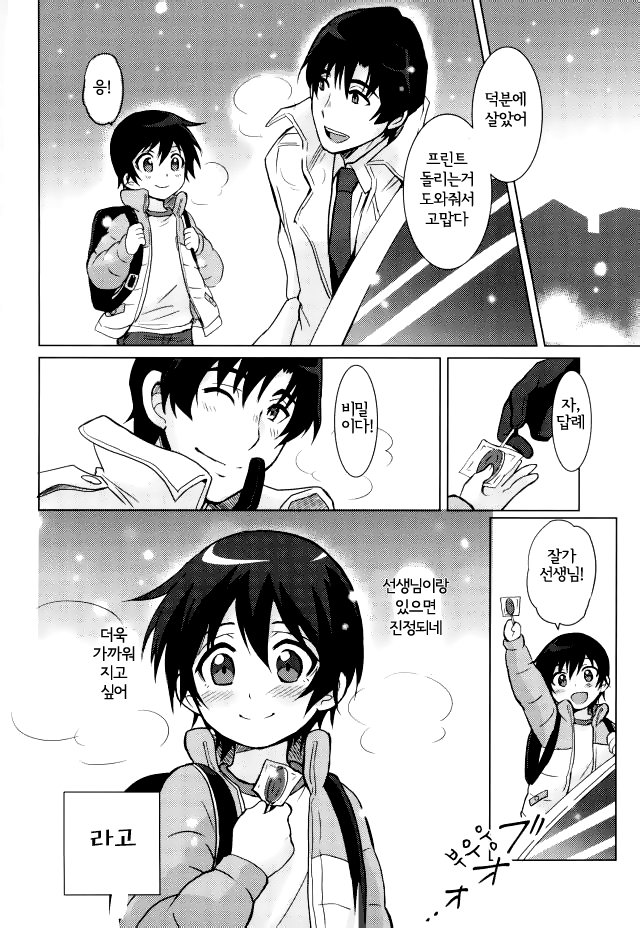 Sensei no Okiniiri page 2 full