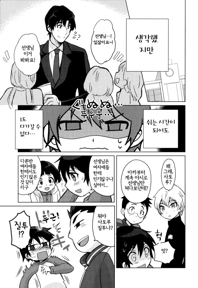 Sensei no Okiniiri page 3 full