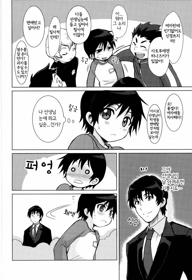 Sensei no Okiniiri page 4 full