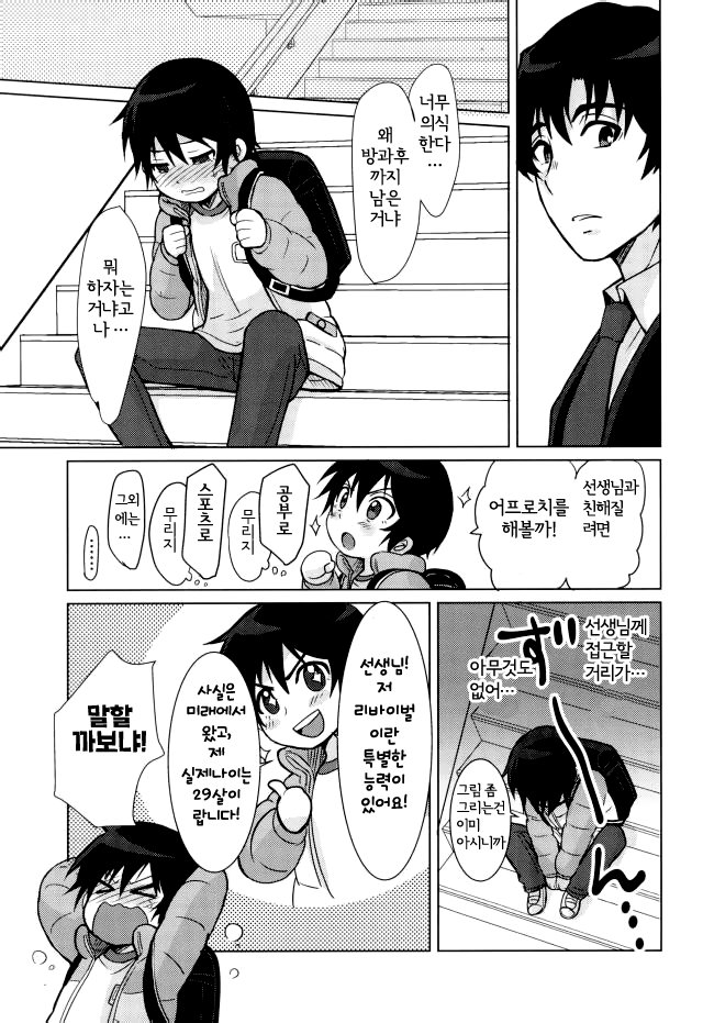 Sensei no Okiniiri page 5 full