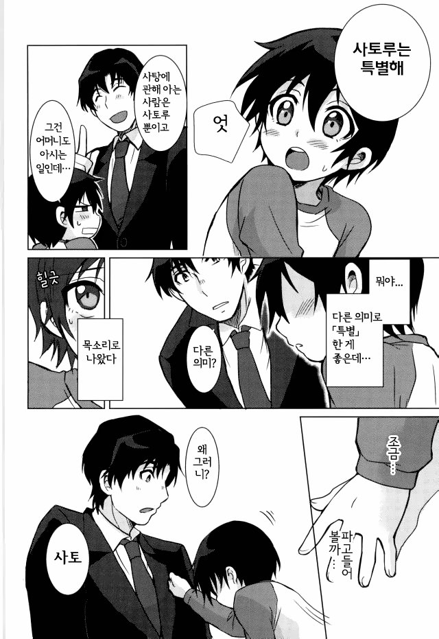 Sensei no Okiniiri page 8 full