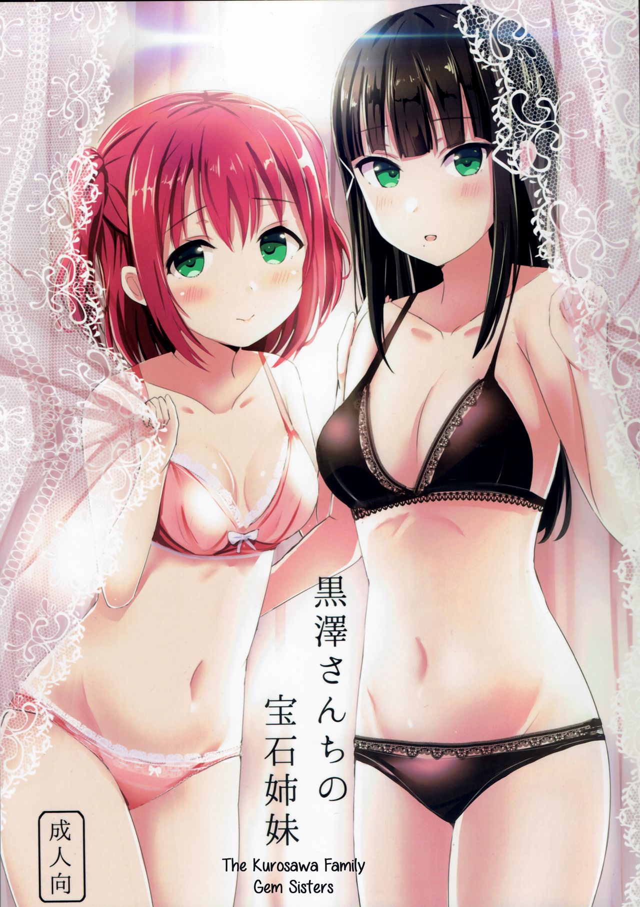 Kurosawa-san-chi no Houseki Shimai page 1 full