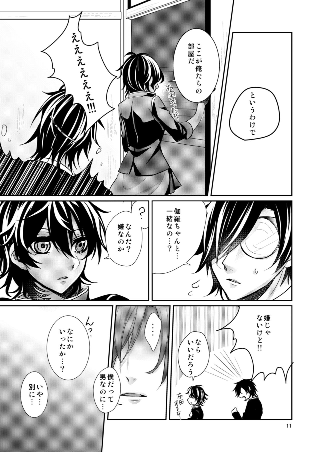 Donna Kimi demo Suki page 9 full