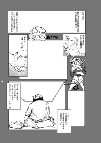 Tenshi to Akuma no R18 Manga cover