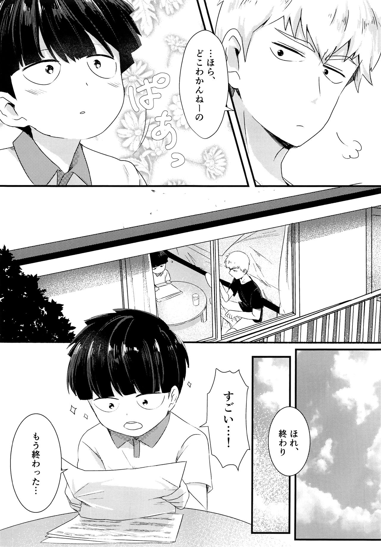 Natsu no Kita Kaze to Taiyou page 6 full
