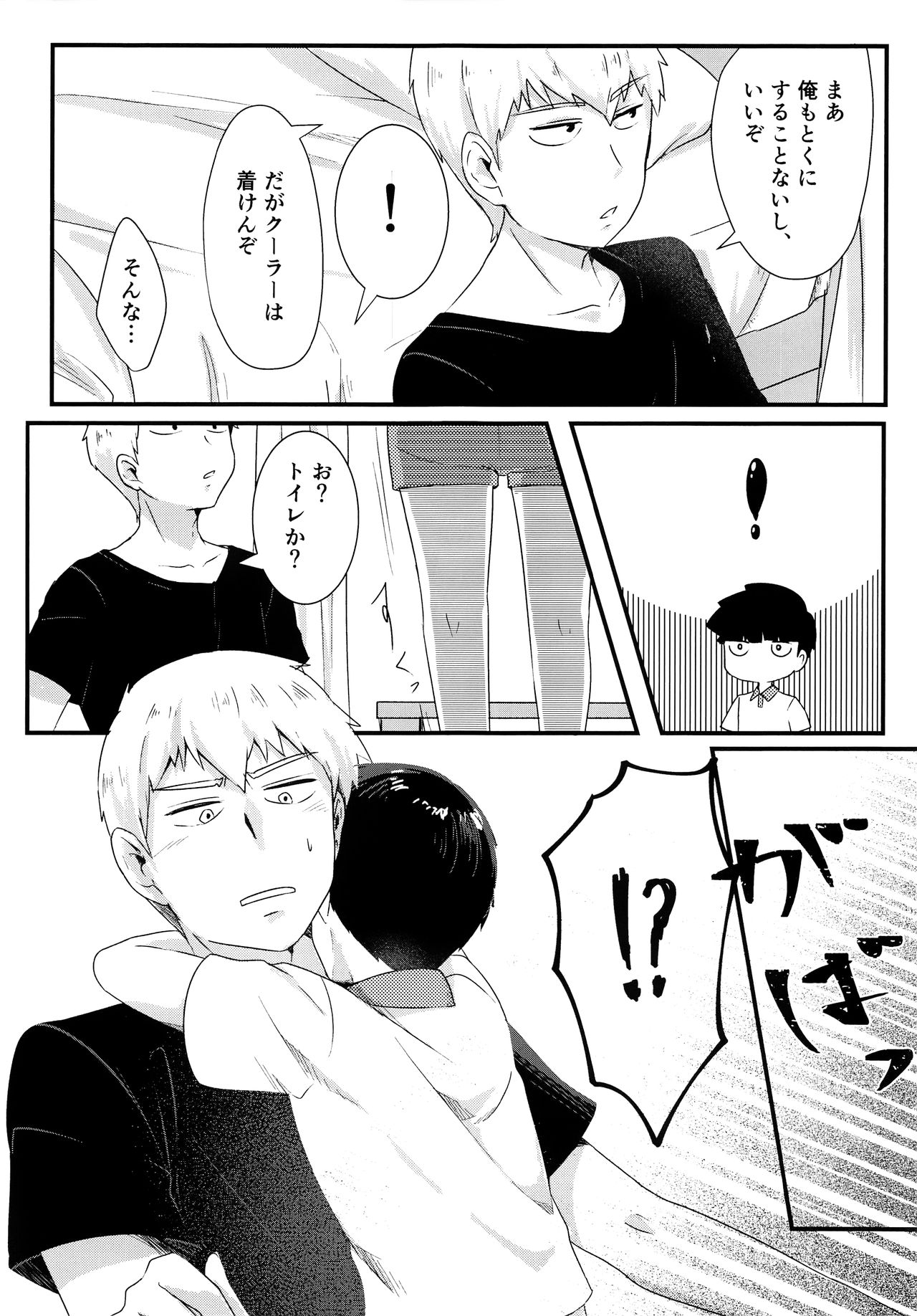 Natsu no Kita Kaze to Taiyou page 8 full