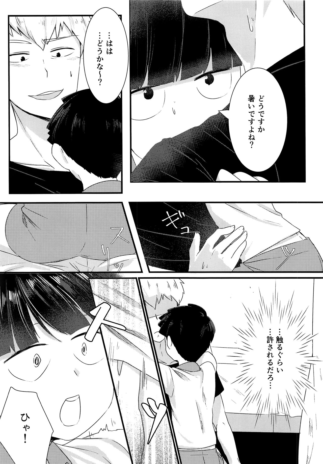 Natsu no Kita Kaze to Taiyou page 9 full