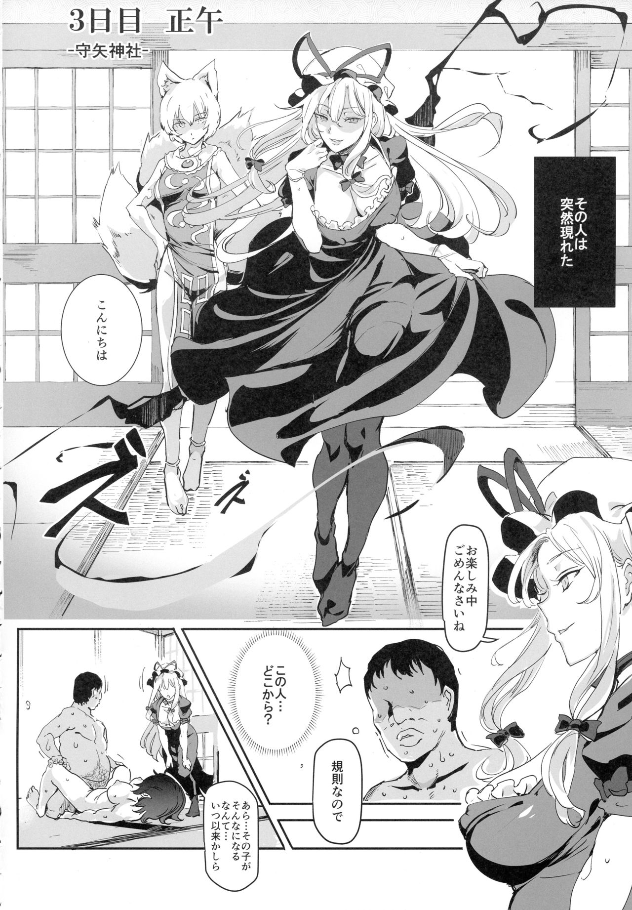 Oidemase!! Jiyuu Fuuzoku Gensoukyou 2-haku 3-kka no Tabi Hazuki page 9 full
