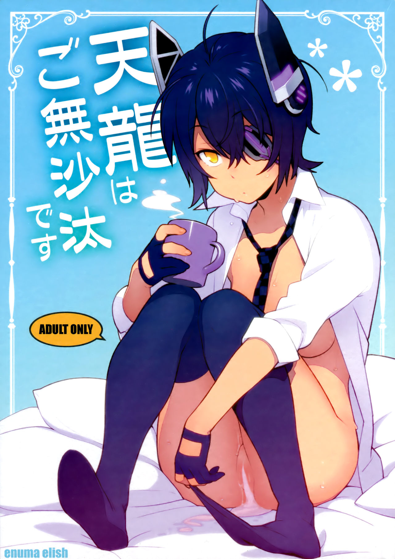 Tenryuu wa Gobusata desu | It's Been a While for Tenryuu page 1 full