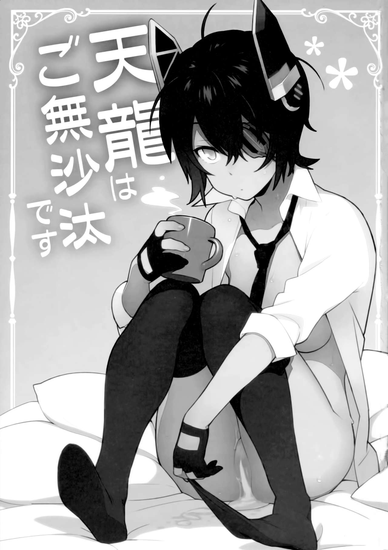 Tenryuu wa Gobusata desu | It's Been a While for Tenryuu page 3 full