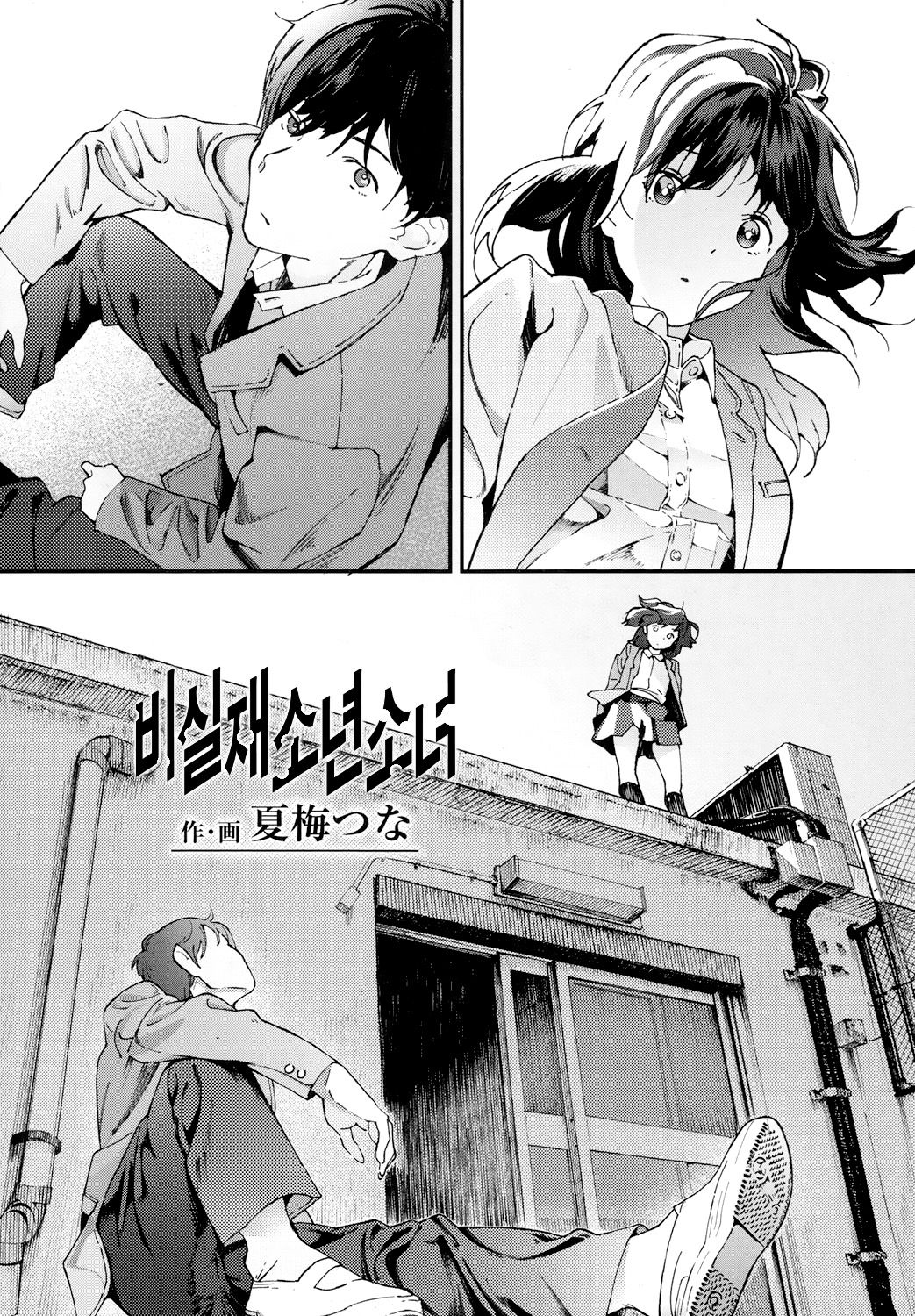 Hijitsuzai Shounen Shoujo | 비실재소년소녀 page 3 full