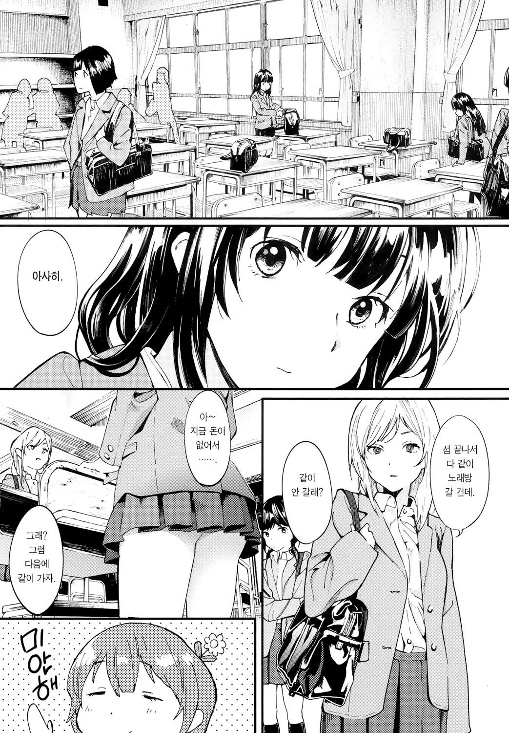 Hijitsuzai Shounen Shoujo | 비실재소년소녀 page 4 full