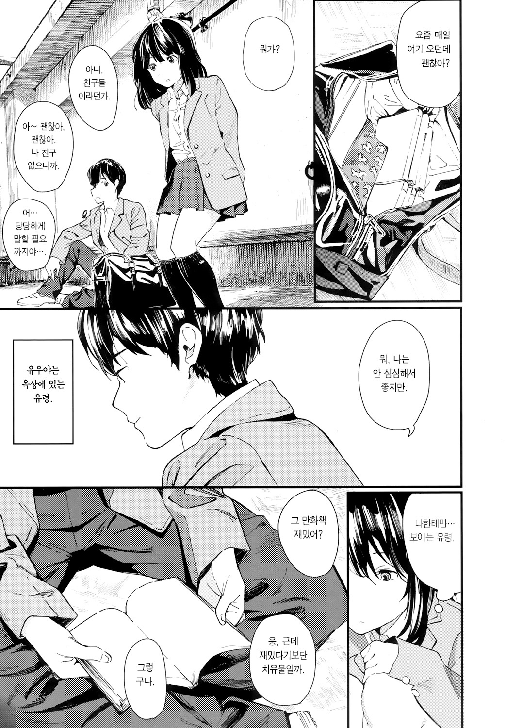 Hijitsuzai Shounen Shoujo | 비실재소년소녀 page 6 full