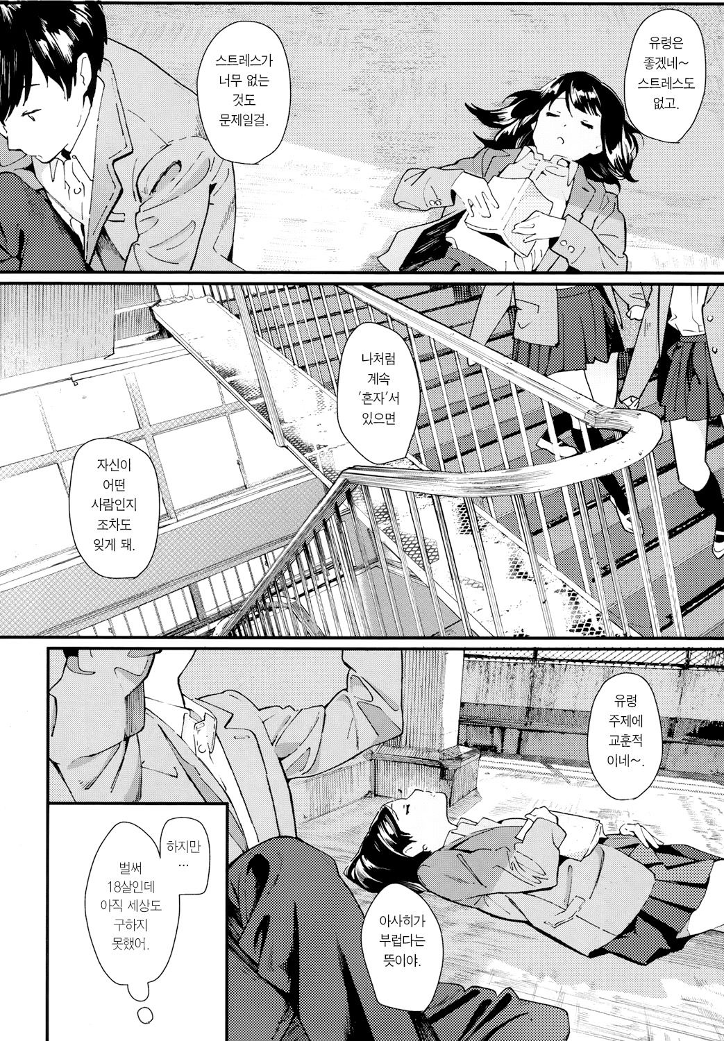 Hijitsuzai Shounen Shoujo | 비실재소년소녀 page 7 full