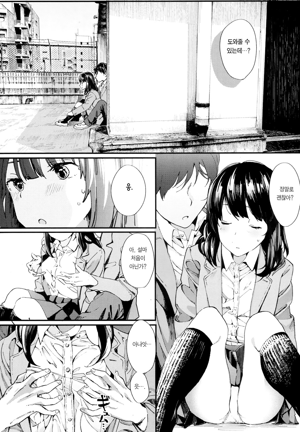 Hijitsuzai Shounen Shoujo | 비실재소년소녀 page 9 full