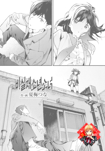 Hijitsuzai Shounen Shoujo | 비실재소년소녀 cover