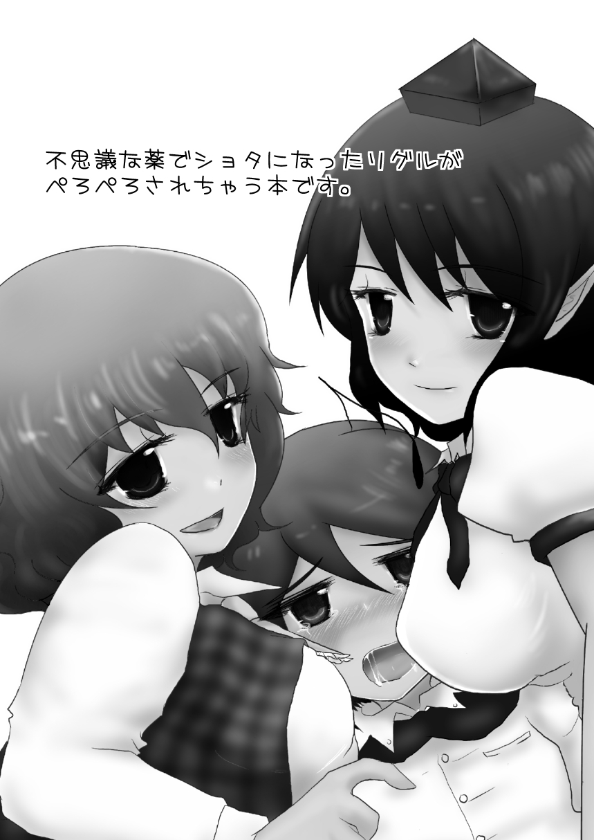 Shota Wriggle demo Chucchu Shitai page 2 full