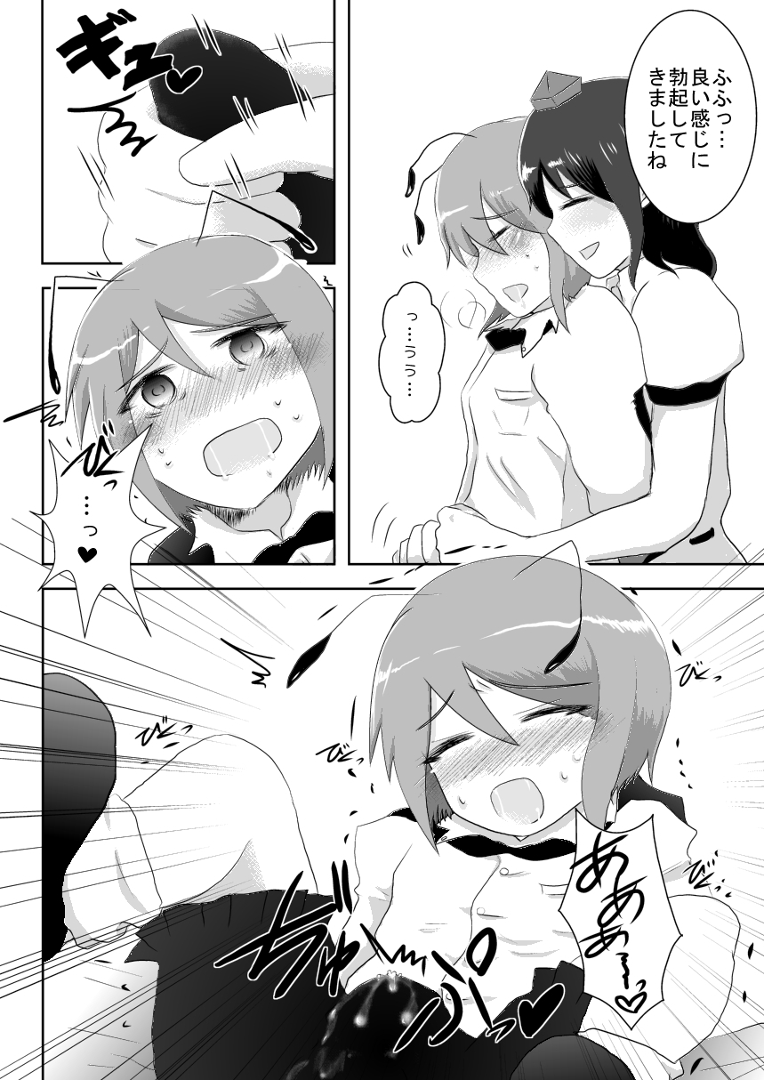 Shota Wriggle demo Chucchu Shitai page 5 full