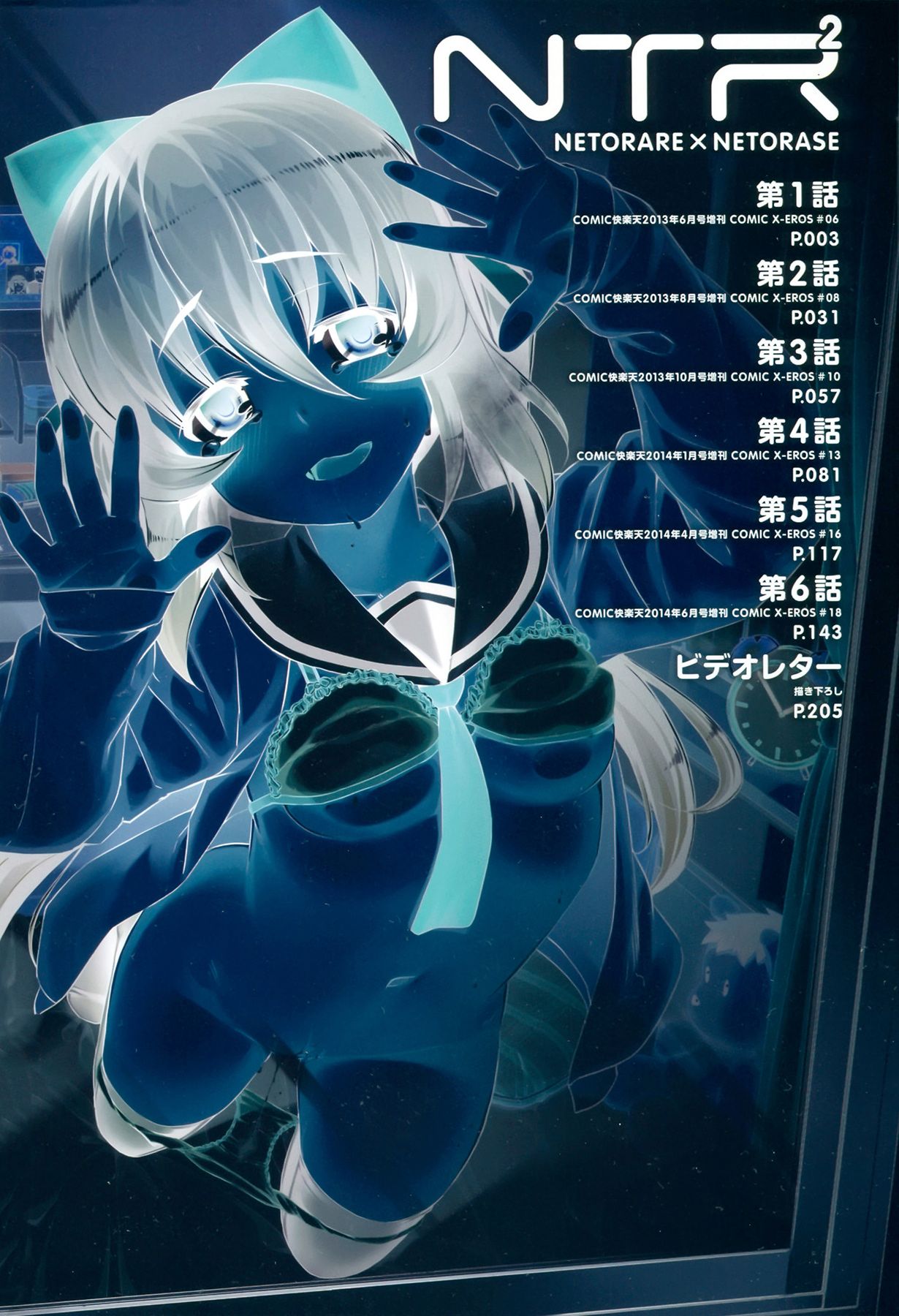 NTR² Ch.1 page 4 full