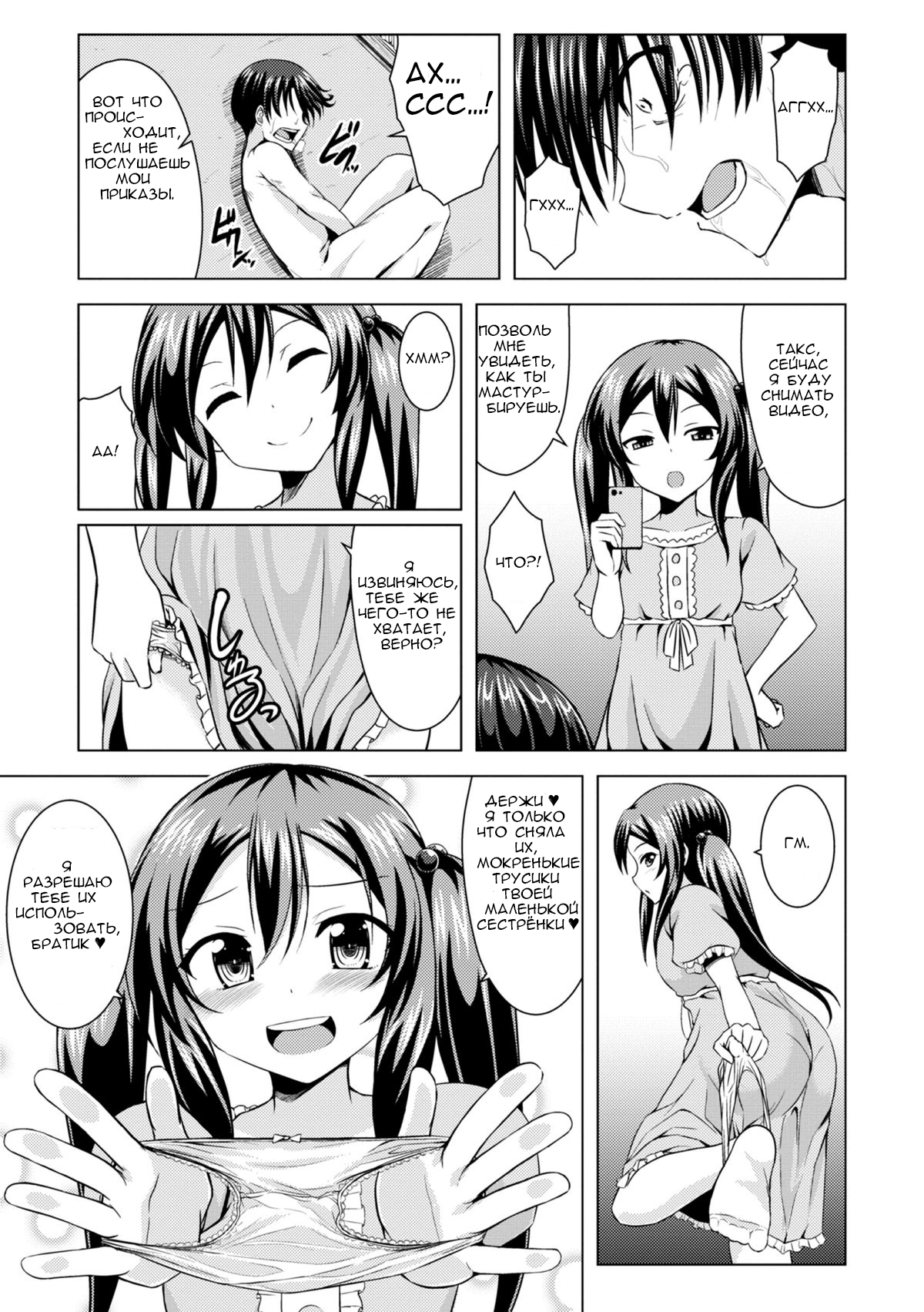 Sister Conquest page 5 full