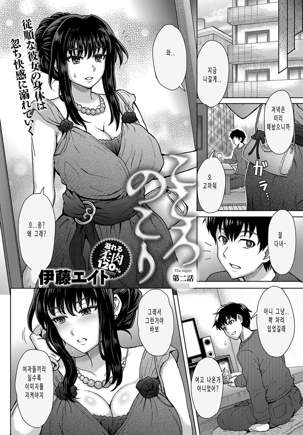 Kokoronokori - The regret | 미련 Ch. 2 page 2 full