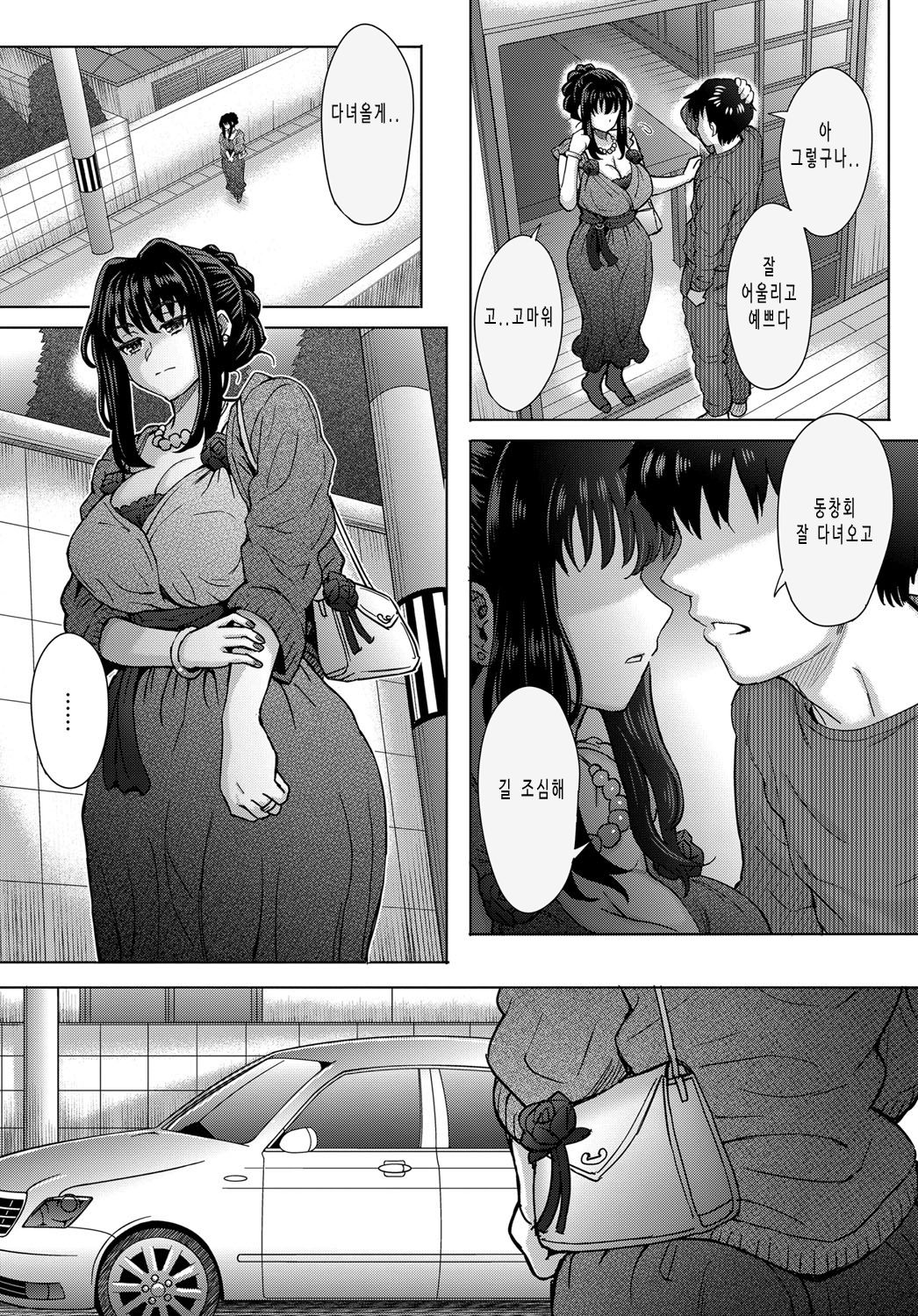 Kokoronokori - The regret | 미련 Ch. 2 page 3 full