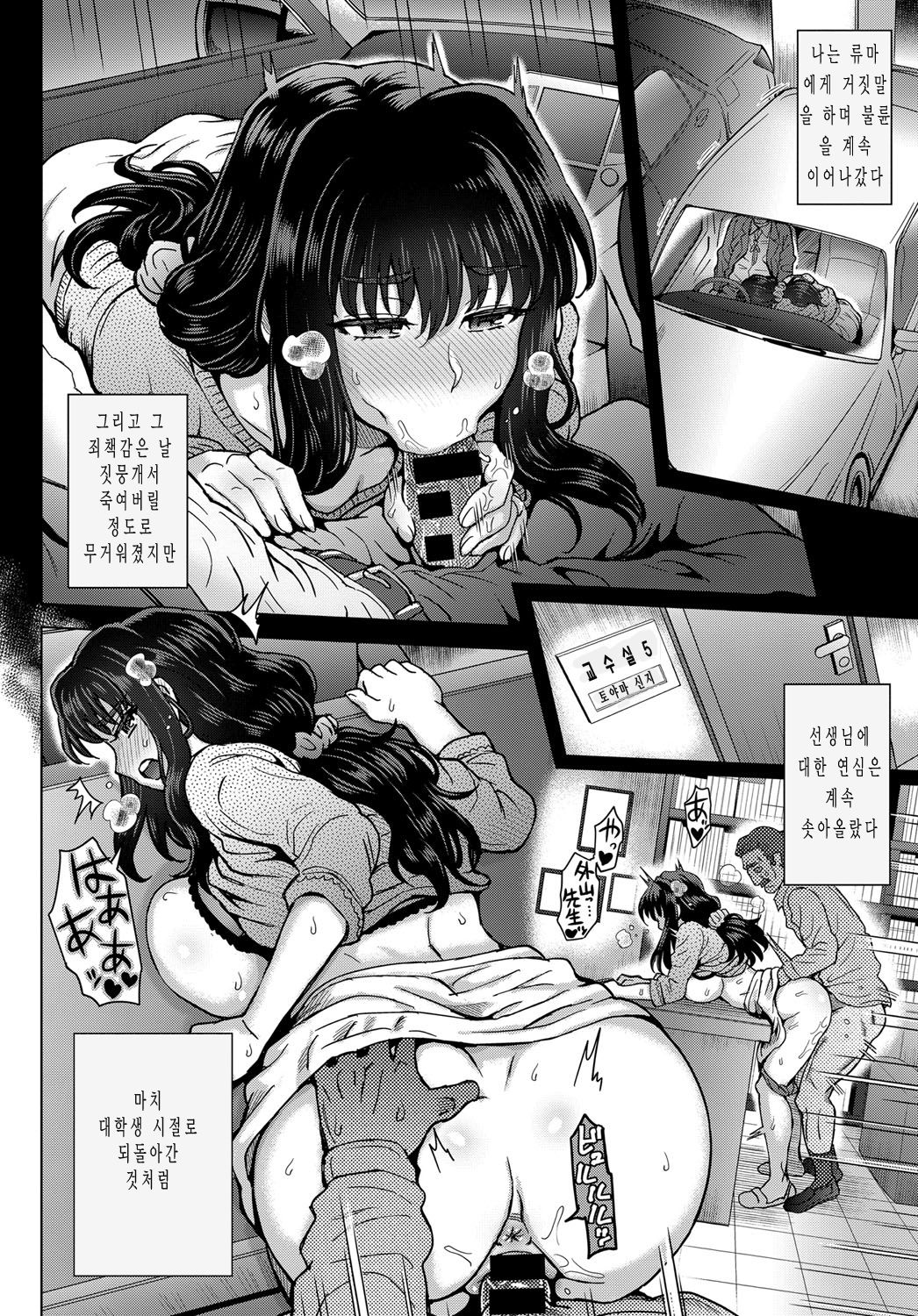 Kokoronokori - The regret | 미련 Ch. 2 page 6 full