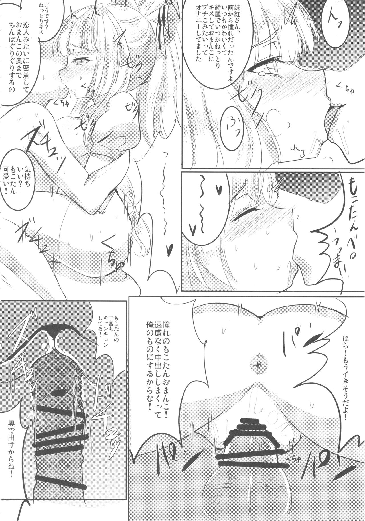 Nurse Mokotan to Nakayoshi Sex 2 page 9 full