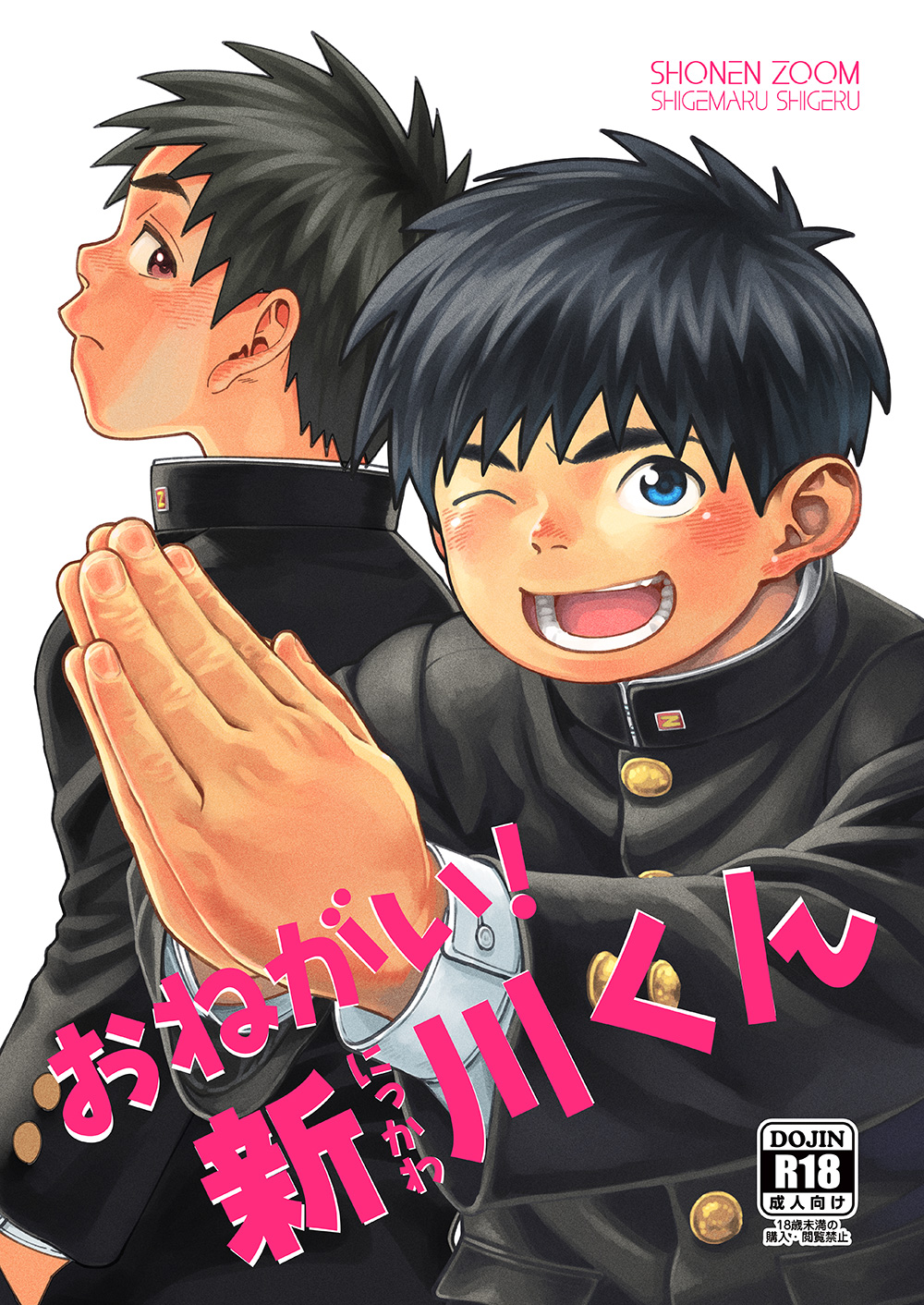 Onegai! Nikkawa-kun page 1 full