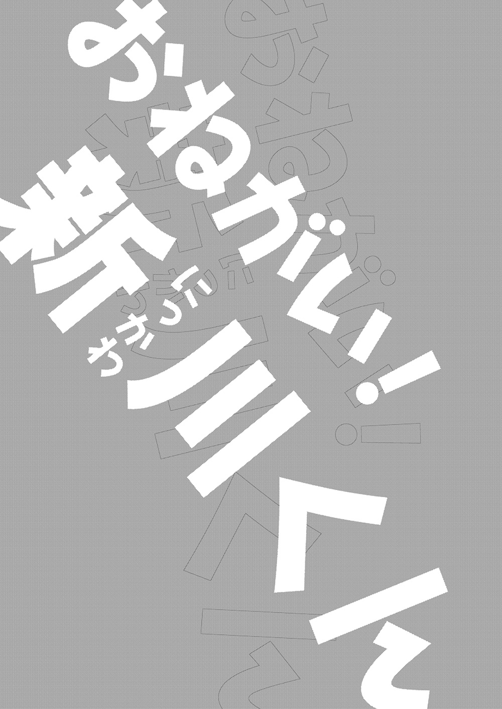 Onegai! Nikkawa-kun page 3 full